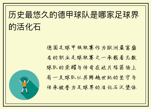 历史最悠久的德甲球队是哪家足球界的活化石