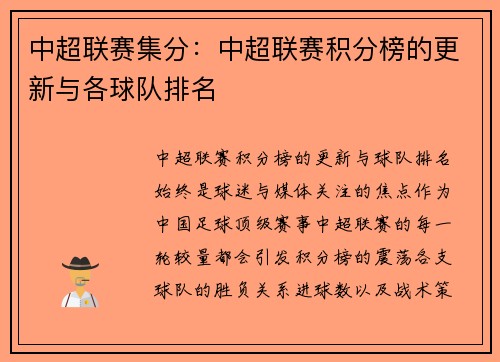 中超联赛集分：中超联赛积分榜的更新与各球队排名
