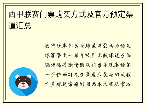 西甲联赛门票购买方式及官方预定渠道汇总