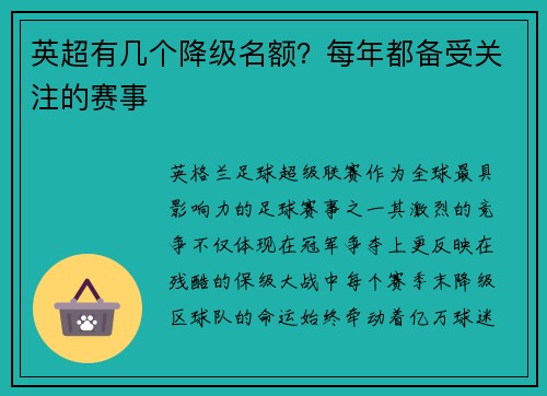 英超有几个降级名额？每年都备受关注的赛事