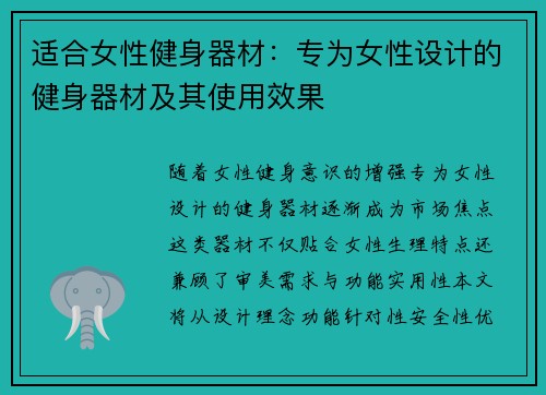 适合女性健身器材：专为女性设计的健身器材及其使用效果