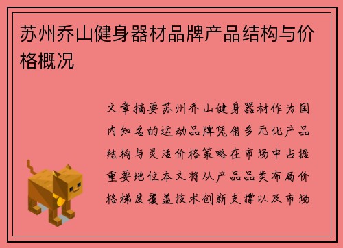 苏州乔山健身器材品牌产品结构与价格概况